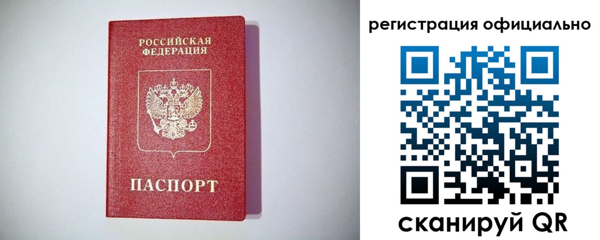 прописка гарантия в Орске