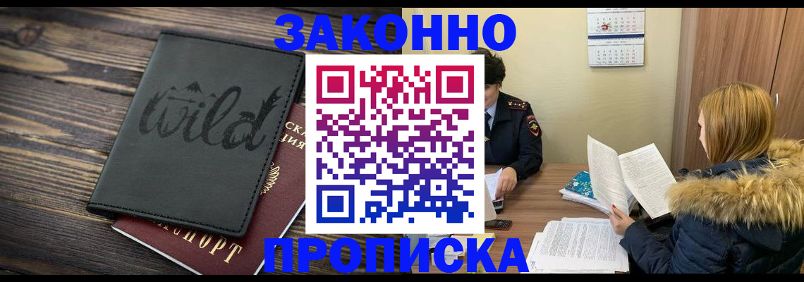прописка поиск в Орске
