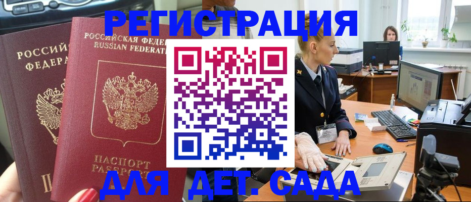 прописка для работы в Орске